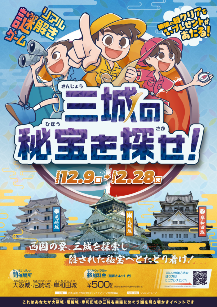 【謎解き制作専門】クロネコキューブ株式会社